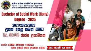 Bachelor of Social Work (Hons) Degree - National Institute Social Development (Rs.35,000 උපාධියක්) Bachelor of Social Work (Hons) Degree - National Institute Social Development (Rs.35,000 උපාධියක්)