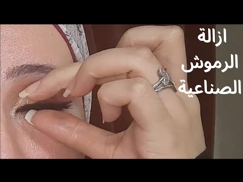 فيديو: كيفية إزالة طلاء الأظافر اللامع: 11 خطوة (بالصور)