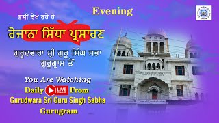 Live Streaming Of Gurudwara Singh Sabha Sabj Mandi Gurugram 082-2026