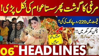 Big Reduction in Chicken !! | Lahore News Headlines 06 PM | 13 May 2024