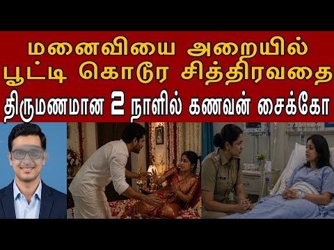 கல்யாணமான 2-வது நாளில் சுத்தியல் தாக்குதல்! 🔨 சென்னை அகஸ்டின் ஜோஷுவா கைது