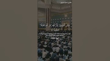 سورة الأحزا.ب و..كا.،نك تسمعها لأ.،و.ل مر.ة 🏵️؛؛💟🥀،.💘🌹💐بصوت الشيخ حمزة مدبو.ح 🌸،،🌺..💮💓؛،💗،.💔..💔