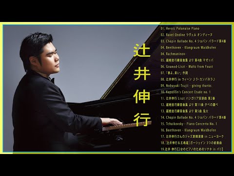 Nobuyuki Tsujii's Greatest Hits full album 2022 || Nobuyuki