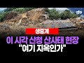 MBC가 간다 생지옥으로 변한 산청 현장 실시간 생중계 L 250722 MBC경남 MBC가 간다 생지옥으로 변한 산청 현장 실시간 생중계 L 250722 MBC경남
