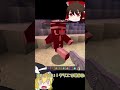 #Shorts【Minecraft】ついに鬼舞辻無惨登場！煉獄さんと戦わせてみた【ゆっくり実況】【鬼滅の刃mod】