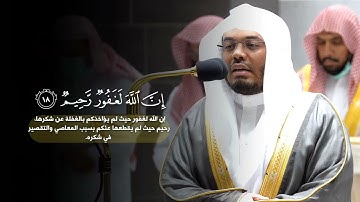 وَإِن تَعُدُّوا۟ نِعۡمَةَ ٱللَّهِ لَا تُحۡصُوهَاۤۗ  - سورة النحل - ياسر الدوسري