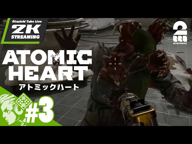 3【夢の裏側にあるものとは？】おついちの「Atomic Heart (アトミック