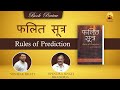 फलित सूत्र - Rules of Predictions Book Review By Shri Upendra Singh Bhadoriya & Vinayak Bhatt