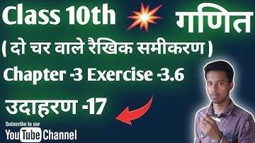 class 10 maths chapter 3 exercise 3.6 example 17 || ( pair of linear equations in two variables)