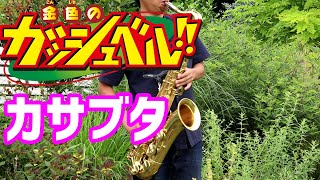 Kasabuta (in Bb) - Zatch Bell!