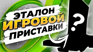 видео: 🔥 ПОЧЕМУ он до сих пор актуален? | Xbox 360 в НАШИ дни картинка: 🔥 ПОЧЕМУ он до сих пор актуален? | Xbox 360 в НАШИ дни