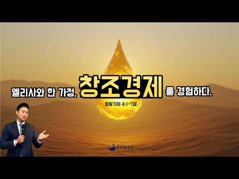 [LIVE] 주사랑교회 2월 20일 금요기도회ㅣ제목 :엘리사, 창조경제를 배우다ㅣ본문 :열왕기하 4:1-7절ㅣ찬양 : 나의 등 뒤에서 외 3곡  #안산주사랑교회