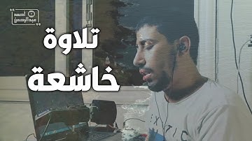وقال الذين لا يرجون لقائنا || ما تيسر من سورة الفرقان || تلاوة مرئية
