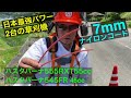 ８０.YouTube史上最強の飛散防止カバー装着機の　日本最大パワー2台の草刈機　大排気量　ハスクバーナ555RXT  55cc  ハスクバーナ545FR  45ccを使用して草刈りを致しました