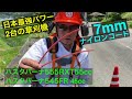 ８０.YouTube史上最強の飛散防止カバー装着機の　日本最大パワー2台の草刈機　大排気量　ハスクバーナ555RXT  55cc  ハスクバーナ545FR  45ccを使用して草刈りを致しました