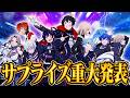 【重大発表】最強無敵連合より大事なお知らせ。