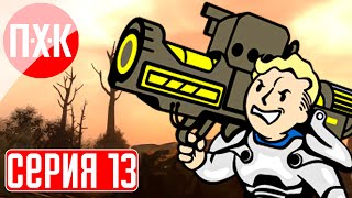 Fallout 3 Прохождение 13 ᐅ Кнут И Пряник.