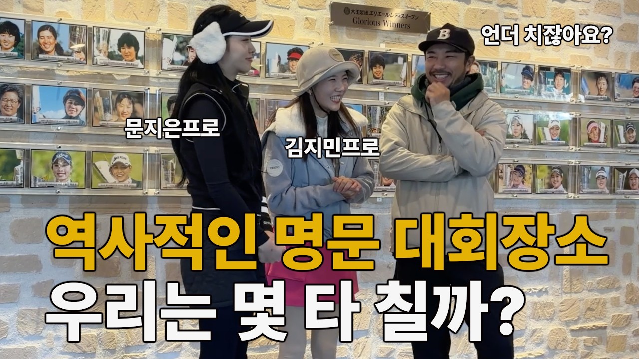 프로 대회코스에서 우린 살아남을 수 있을까? 가가와현 온천여행