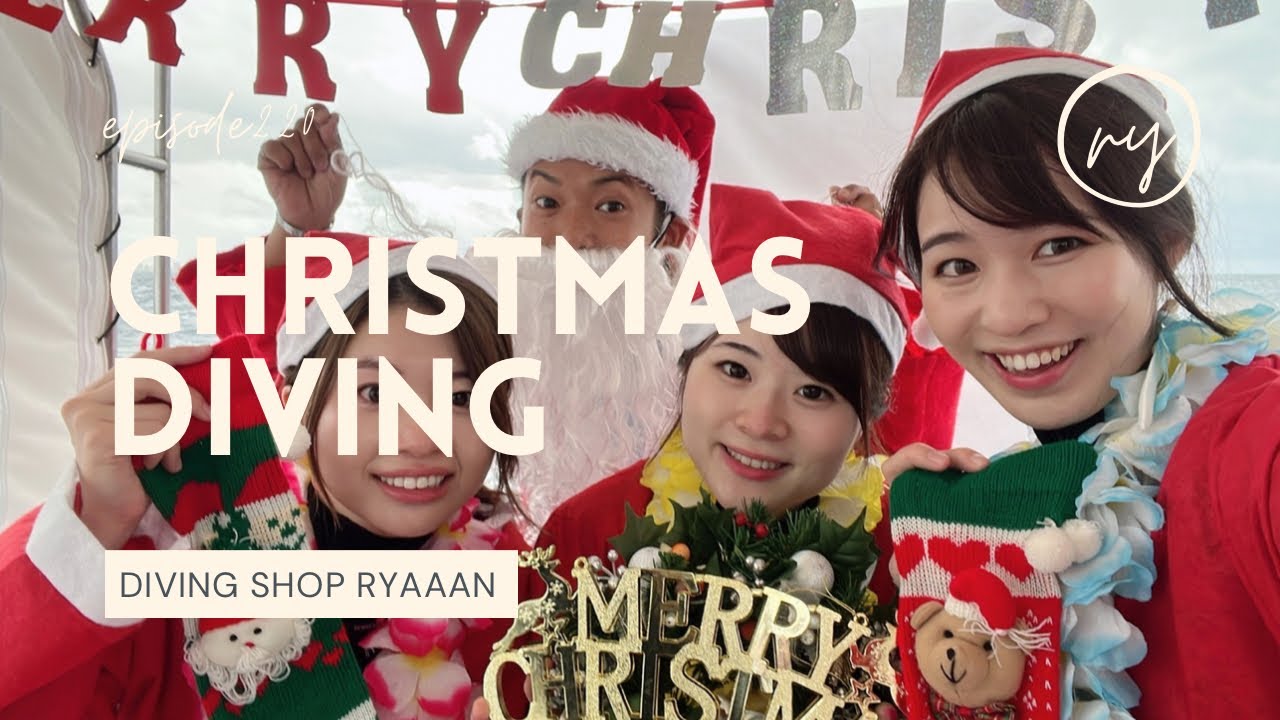 クリスマスダイビング】サンタコスプレと共に｜ダイビングBLOG｜DIVING