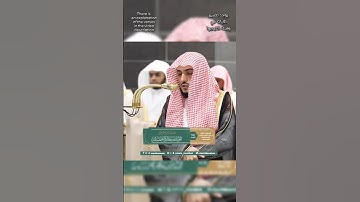 ان المنافقين يخادعون الله وهو خادعهم - سورة النساء -الشيخ الوليد الشمسان