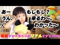 電話するさくちゃん【関西弁の2歳女の子】