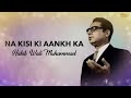 Na Kisi Ki Aankh Ka - Habib Wali Muhammad | EMI Pakistan Originals