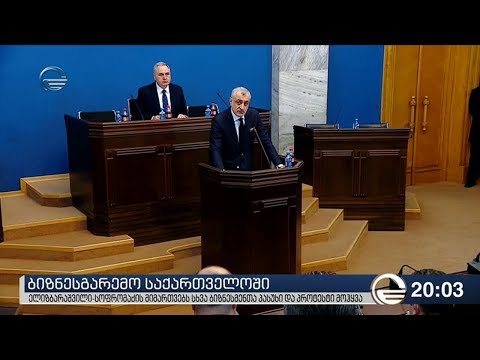 ბიზნესგარემო საქართველოში