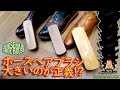 シュッシュッシュ！馬毛ブラシのサイズはどれが良い？