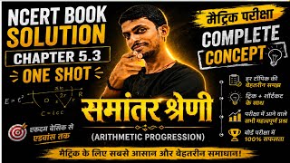 Class 10 Maths Chapter 5.3 Arithmetic Progression (AP) One Shot | NCERT Solutions