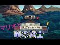 【マリオメーカーゆっくり実況】48 マリオと竜の騎士