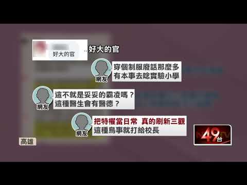 Unhappy Son Was Punished for Not Wearing a Uniform! Kaohsiung Doctor Sparks Outrage After Enlisti...
