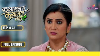 Qayaamat Se Qayaamat Tak | क़यामत से क़यामत तक | Episode 73 | 08 May 24