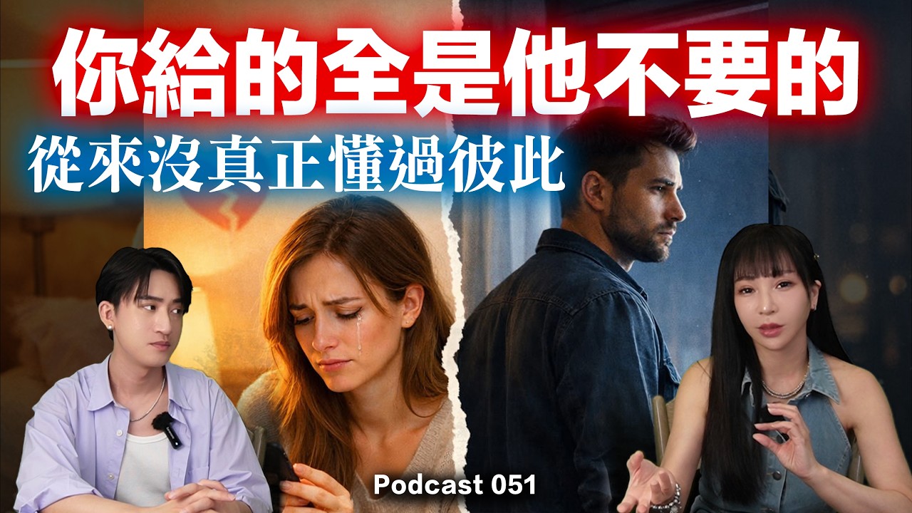 《男女用彼此看不懂的方式在愛》女人越愛越焦慮 😓 男人越愛越冷淡 🥶
