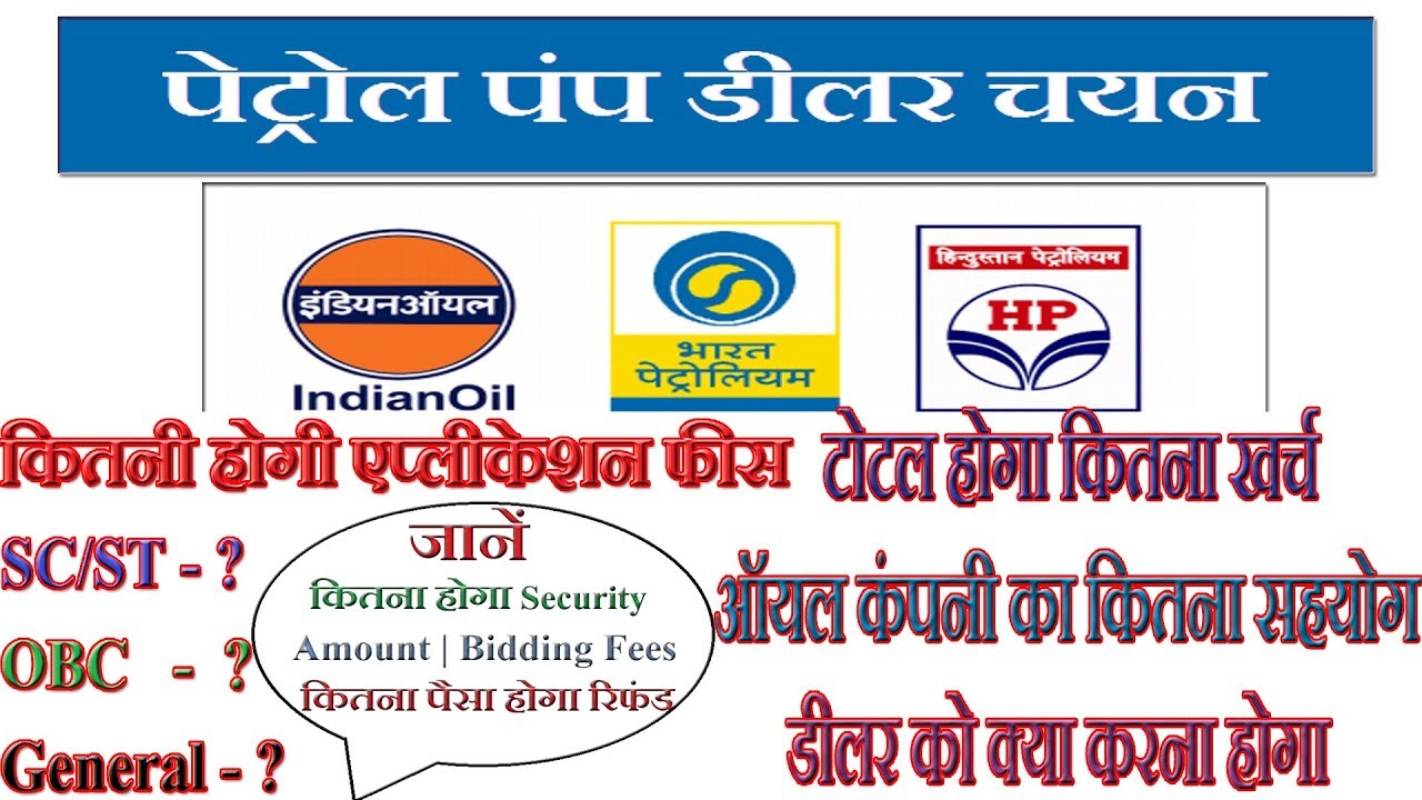 Petrol Pump Dealer Chayan Application Fee Total Cost & Security Amount