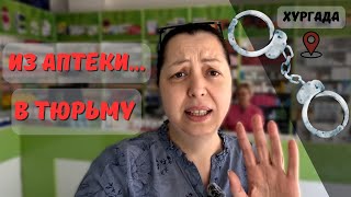 видео: Что нельзя вывозить из Египта? Лекарства, за которые можно сесть в тюрьму картинка: Что нельзя вывозить из Египта? Лекарства, за которые можно сесть в тюрьму