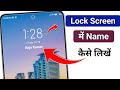 Lock Screen Me Name Kaise Likhe | Mobile Me Name Kaise Likhe | Apne Mobile Me Name Kaise Likhe