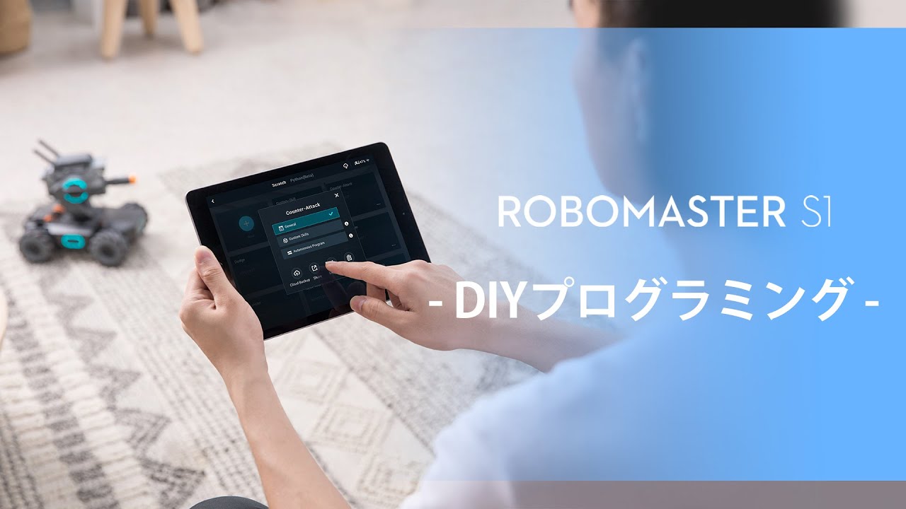 Robomaster S1 Diyプログラミング Jp字幕 Youtube