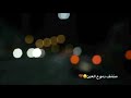 وين مسافر وين يا حبيب يا غالي 🥀🥀🥀 بصوط جميل