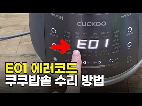How to repair the Cuckoo rice cooker lid opening/locking error code E01 & how to disassemble the lid