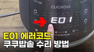 Famous How to repair the Cuckoo rice cooker lid opening/locking error code E01 & how to disassemble the lid Wealth