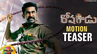 Roshagadu Motion Teaser Vijay Antony Nivetha Pethuraj 2018 Latest Telugu Movies Mango Music
