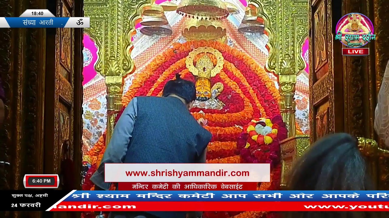 Live संध्या  आरती - 24 फरवरी 2026 - श्री श्याम दर्शन