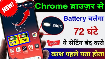 Chrome Browser Hidden Settings to Increase Battery Backup & Save Data | Battery Backup Kaise Badhaye