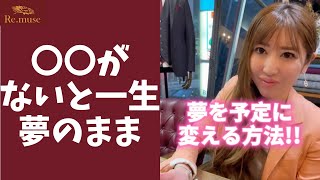 【名言】夢に〇〇を加えると予定になります #Shorts