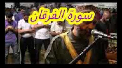 محمد صالح''تلاوة سورة الفرقان