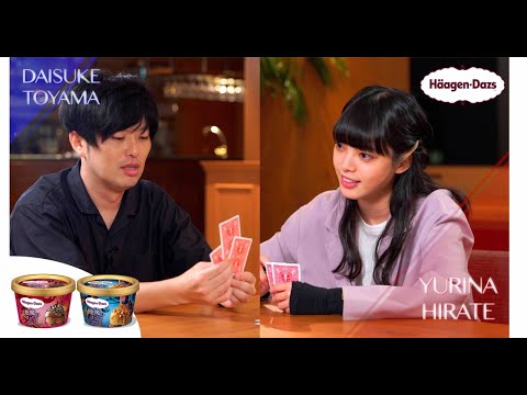 【 平手友梨奈 × とーやま委員 】ハーゲンダッツ「悪魔のささやき」争奪『悪魔のババ抜きゲーム』対決！