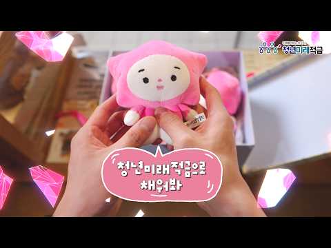 '청년미래적금' 6월 22일부터 가입할 수 있어요! #청년미래적금