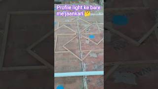 Profile light ke bare me jaankari 🤔 #shorts #youtubeshorts #construction