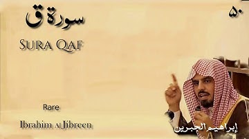 Sura Qaf (Full)Ibrahim al Jibreen ||سورة ق بصوت ابراهيم الجبرين