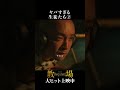 ヤバすぎる生徒たち、まだまだいます。═「教場」シリーズ切り抜き  ═映画「教場 Requiem」大ヒット上映中！前編「Reunion」はNetflixで独占配信中 #教場映画 #shorts